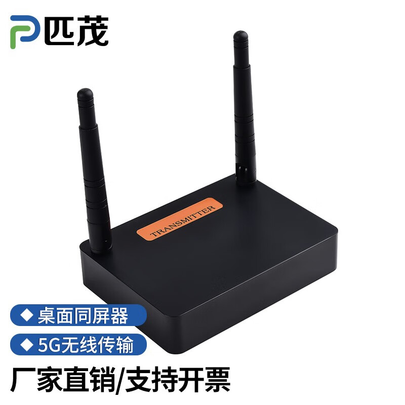 匹茂 hdmi无线发射器100米(pm-09-sp)