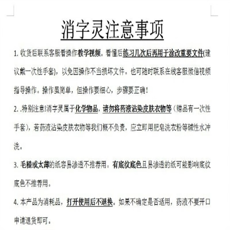 迦图鲮修正液消字灵修正液消字灵退中性签字碳素钢笔圆珠笔打印袪字 1