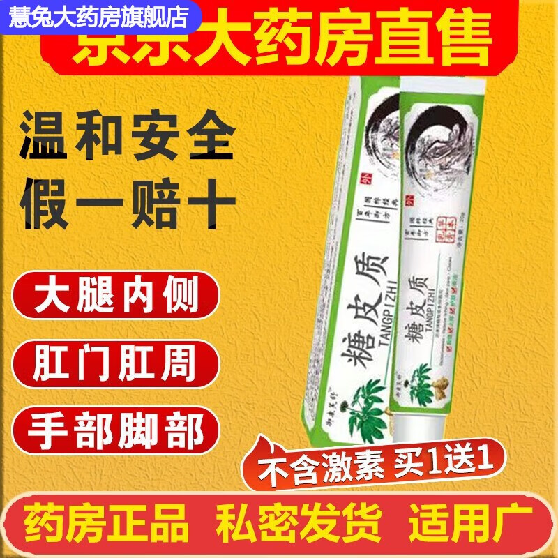 大药房直售】糖皮质激素软膏 可搭外用皮肤瘙痒私处大腿内侧瘙痒 一只
