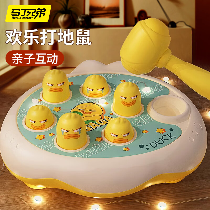马丁兄弟 打地鼠玩具儿童小鸭子敲打玩具婴儿1-3岁玩具男孩女孩 怎么看?