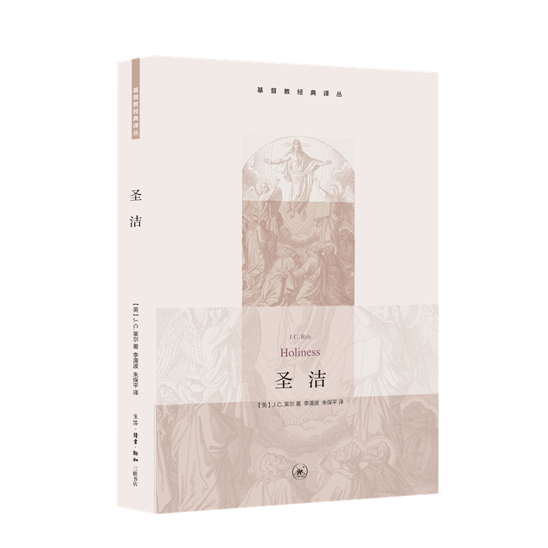 圣洁 图书