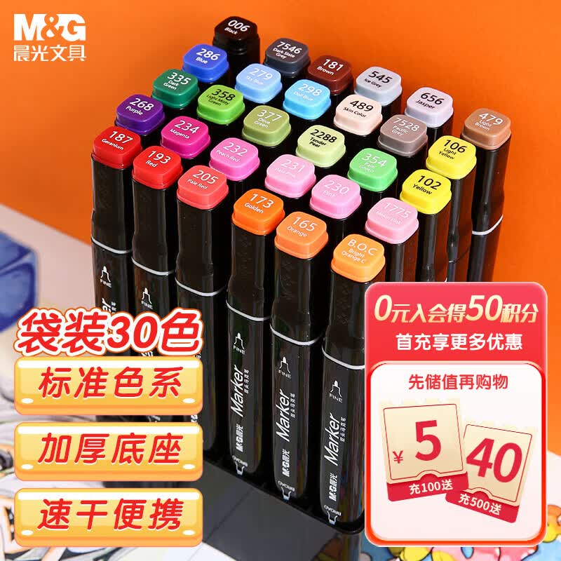 晨光(M&G)文具30色双头酒精性速干马克笔 袋装油性学生款水彩笔 纤维笔 绘画手绘涂鸦APMV1413考试必备怎么样,好用不?