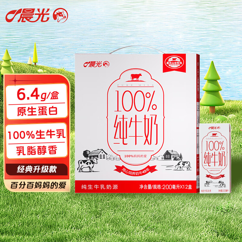 晨光 100%纯牛奶全脂早餐纯奶 营养早餐牛奶 200ml*12盒使用感如何?