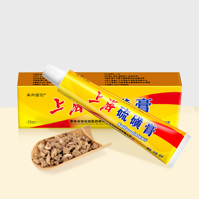 硫磺软膏上海乳膏复方软阴虱医用抑菌疥虫阴囊螨虫皮肤硫磺膏 1盒