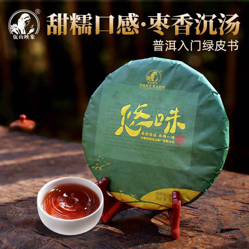 佤山映象 悠味 熟普洱茶熟茶饼茶叶 2021七子饼茶357g