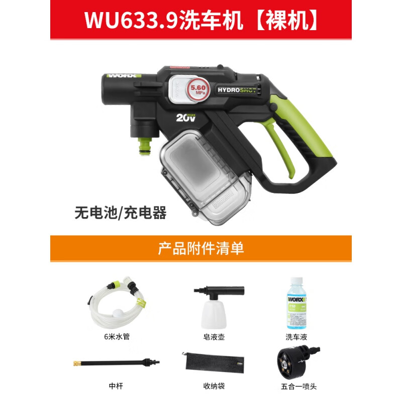 威克士（WORX）锂电无线洗车机WU633家用高压洗车水枪便携充电式电动工具 WU633机头【无电池、充电器】