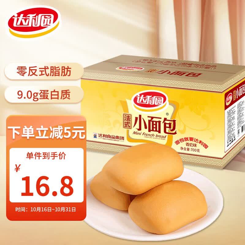 达利园法式小面包香奶味700g休闲零食早餐代餐办公室下午茶高性价比高么？