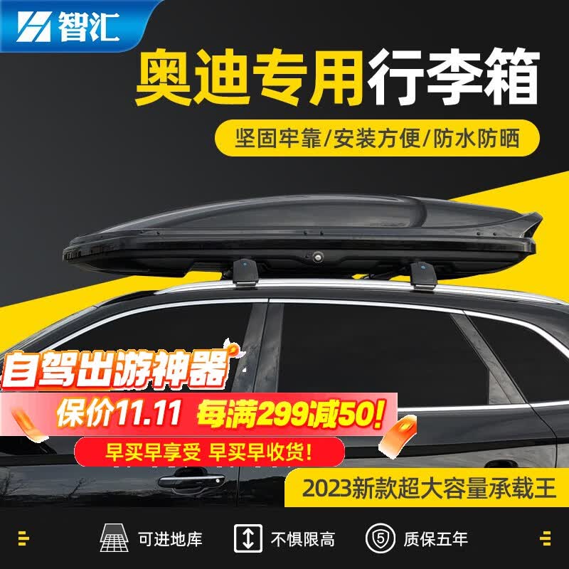 奥迪汽车车顶行李箱适用于奥迪Q5L Q3 Q2L Q5 Q7 Q8 A4L A6L汽车改装车载旅行箱 双开850L+专用横杆三色自选【全国免费包安装】 各年款奥迪全系轿车SUV汽车改装车载旅行箱架属于什么档次？