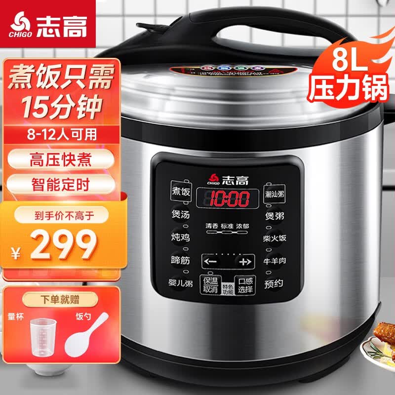 志高（CHIGO）商用电压力锅高压锅大容量10人以上用电饭煲特大号电饭锅食堂酒店饭店煲汤多用途电炖锅 8L多功能商用【8-12人适用】高性价比高么？