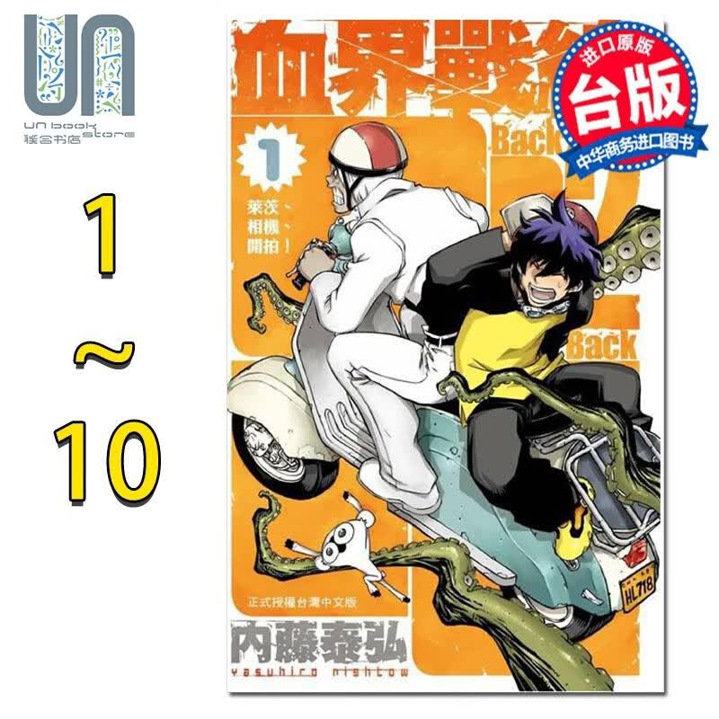 预售 漫画 血界战线Back 2 Back 1-10完 台版漫画书 长鸿