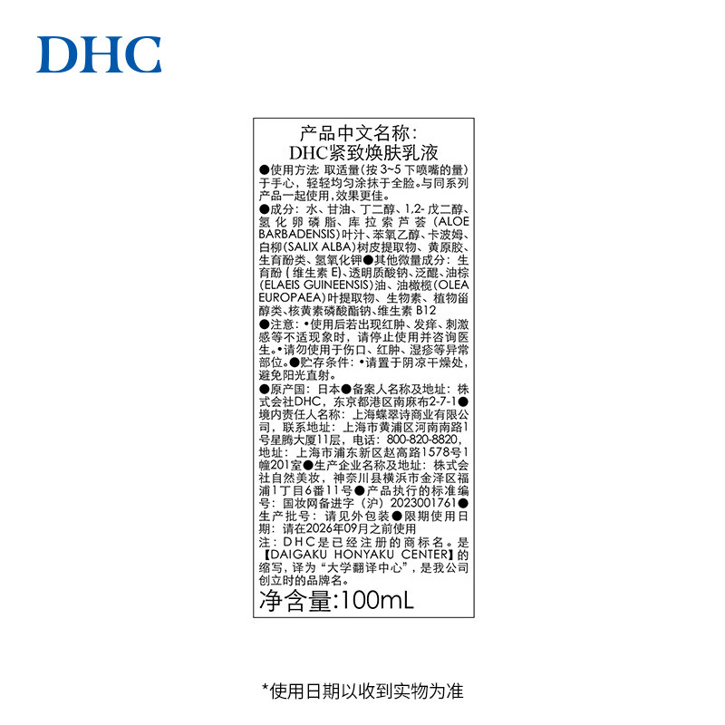 蝶翠诗(DHC)紧致焕肤弹润组 辅酶紧致保湿补水Q10面霜 【日本进口】 化妆水+乳液