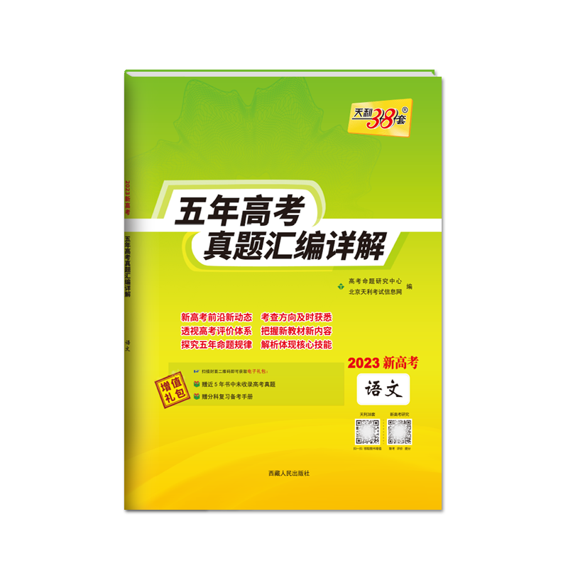 备战高考，选天利38套辅导教材