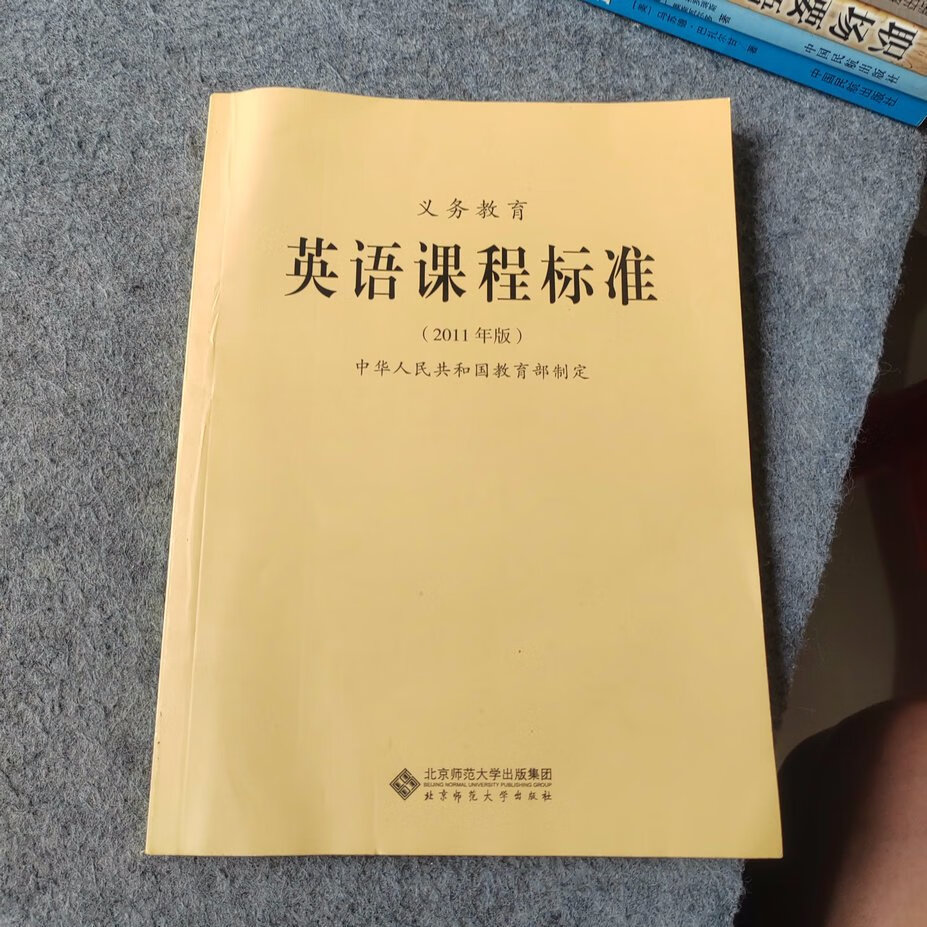 (旧书九成新)义务教育英语课程标准 2011年版