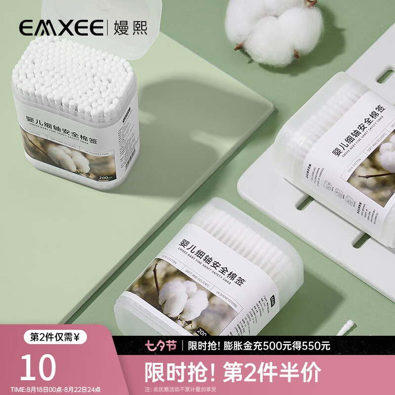 嫚熙（EMXEE）婴儿棉签新生儿耳鼻专用细螺旋头一次性宝宝清洁棉棒 200支/盒怎么看?