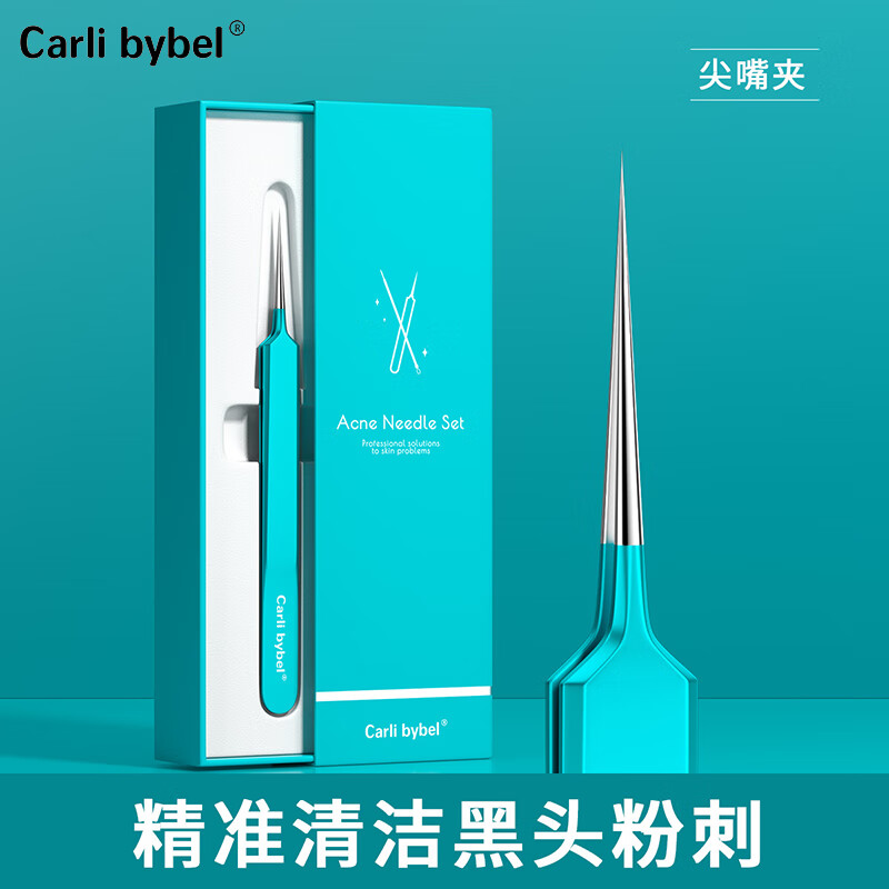 CARLI BYBEL细胞夹黑头超细专业清理工具去痘痘粉刺针斜嘴夹镊子针清超尖套装 【升级款】尖嘴夹