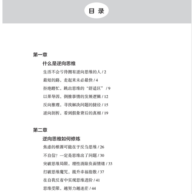 逆向思维详情图