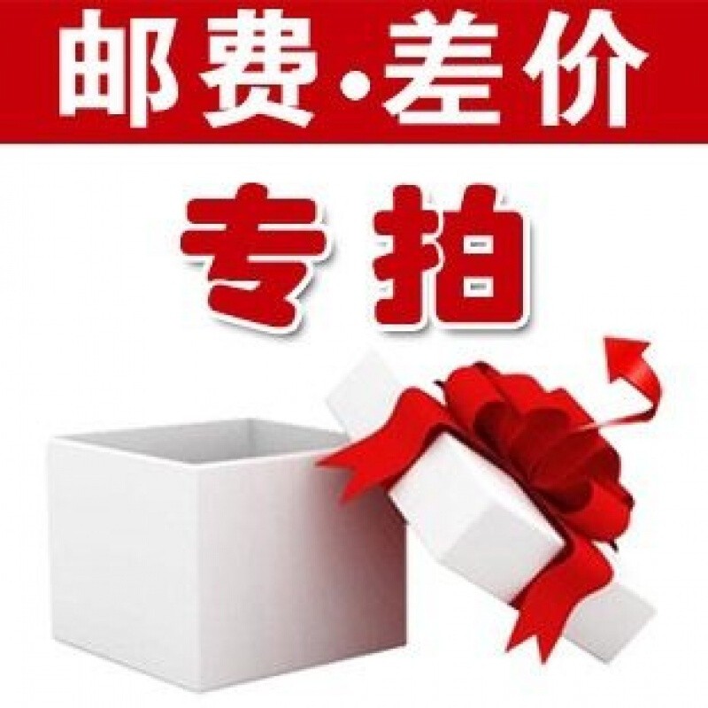 邮费（单独只下单邮费不发货）