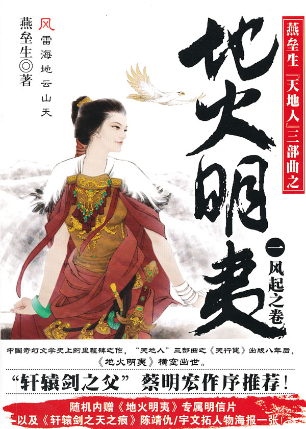 地火明夷 1 风起之卷 燕垒生【正版好书,下单速发】