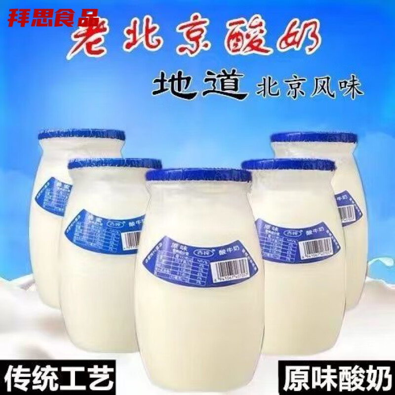 发酵蜂蜜酸牛奶180ml*10/12瓶儿时记忆老酸奶 老北京原味酸牛奶12瓶