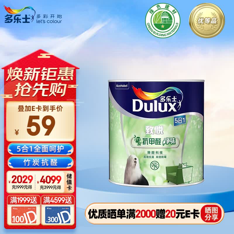 多乐士（Dulux）致悦竹炭抗甲醛净味五合一乳胶漆油漆墙面漆修补漆补墙膏A8146 1L怎么样,好用不?