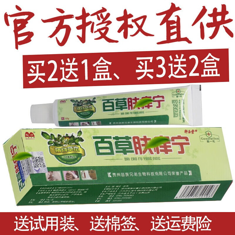 驼峰百草肤痒宁乳膏驼峰软膏