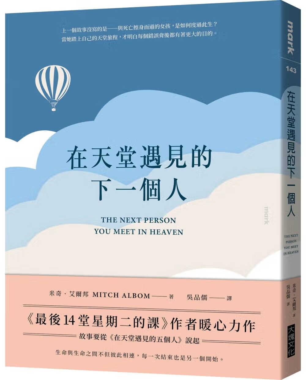 预售 原版进口书 米奇艾尔邦在天堂遇见的下一个人大块文化台版书籍 图书