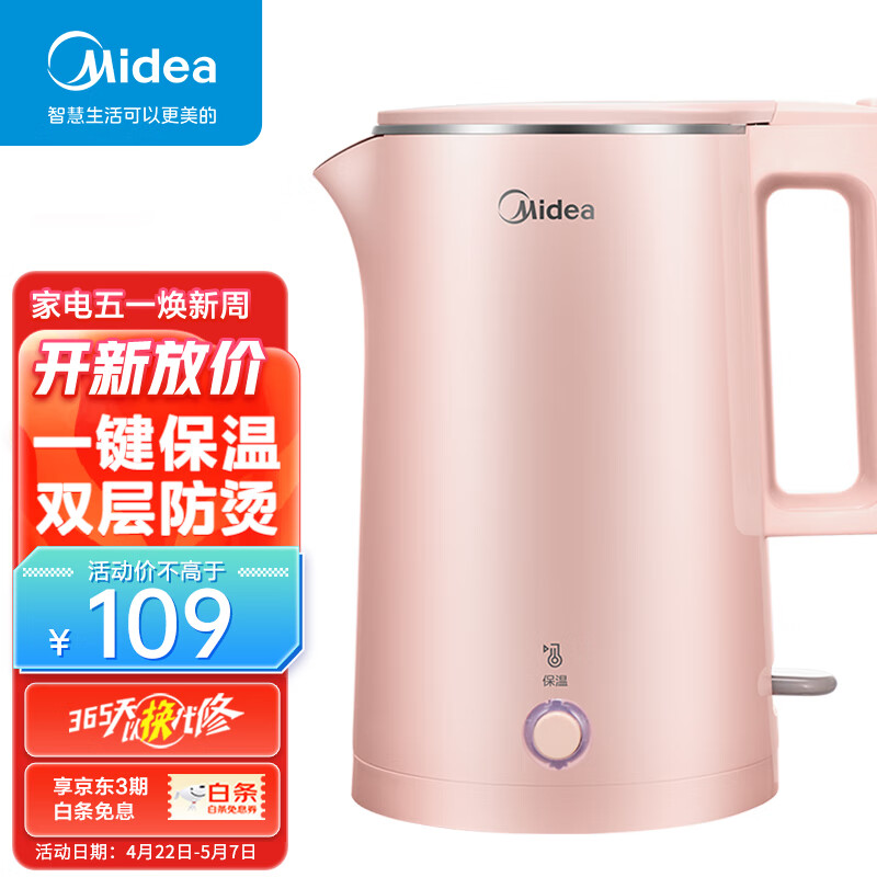 美的（Midea）电水壶热水壶电热水壶304不锈钢1.5L容量暖水壶烧水壶净甜家用大容量开水壶智能MK-SH15E516