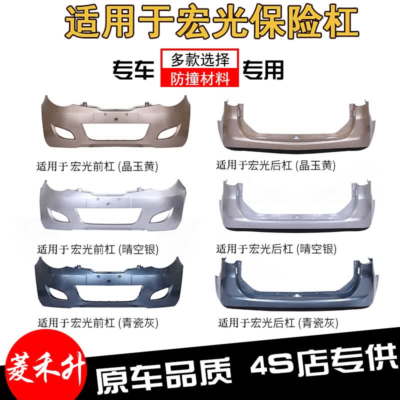 菱禾升保险杠适用于五菱宏光前保险杠后保险杠前后保护杠前后杠 适用宏光前杠（宝石蓝）高性价比高么？