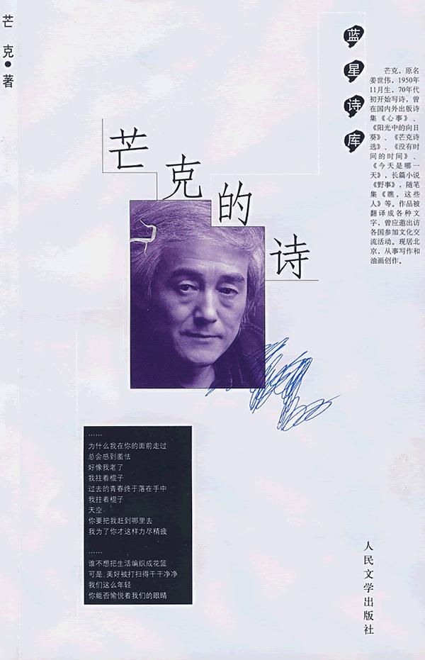 芒克的诗 芒克 著【正版】