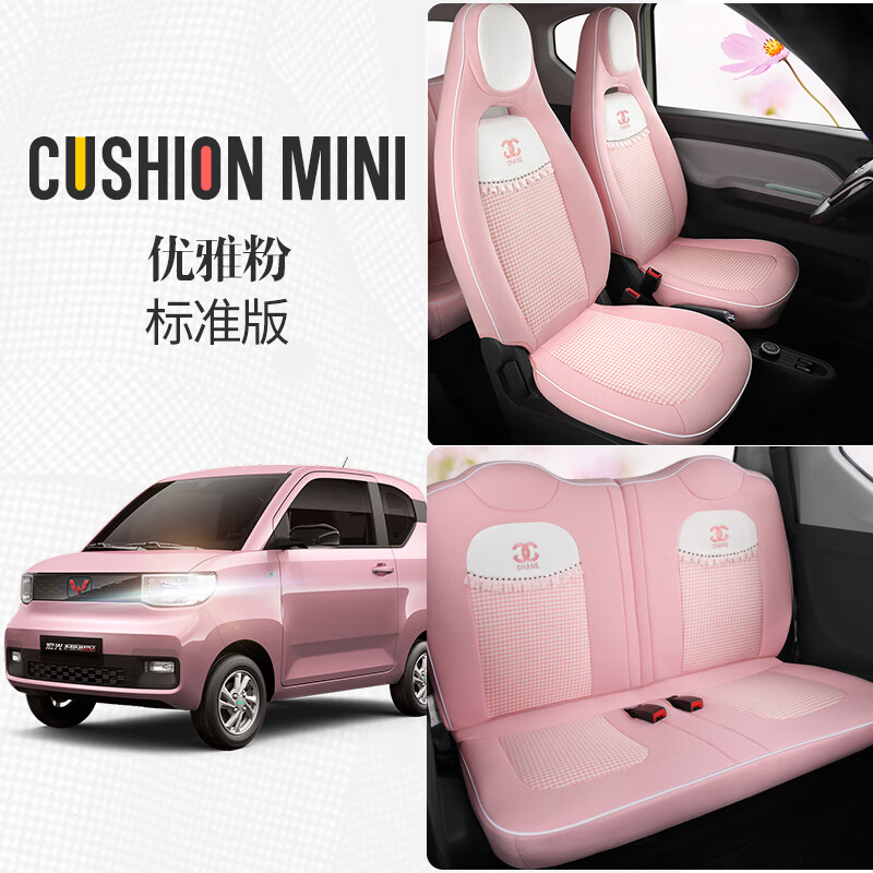 宏光mini布艺座椅套全包四季款miniev可爱座套马卡龙迷你坐套 粉色