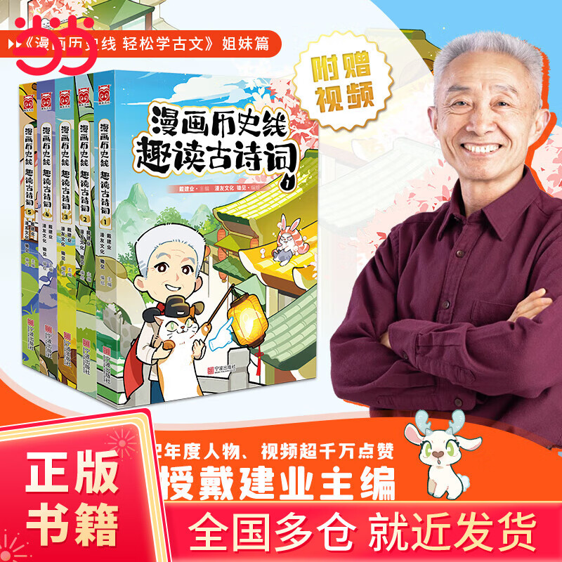 漫画历史线 趣读古诗词1-5（套装共5册）（典版）