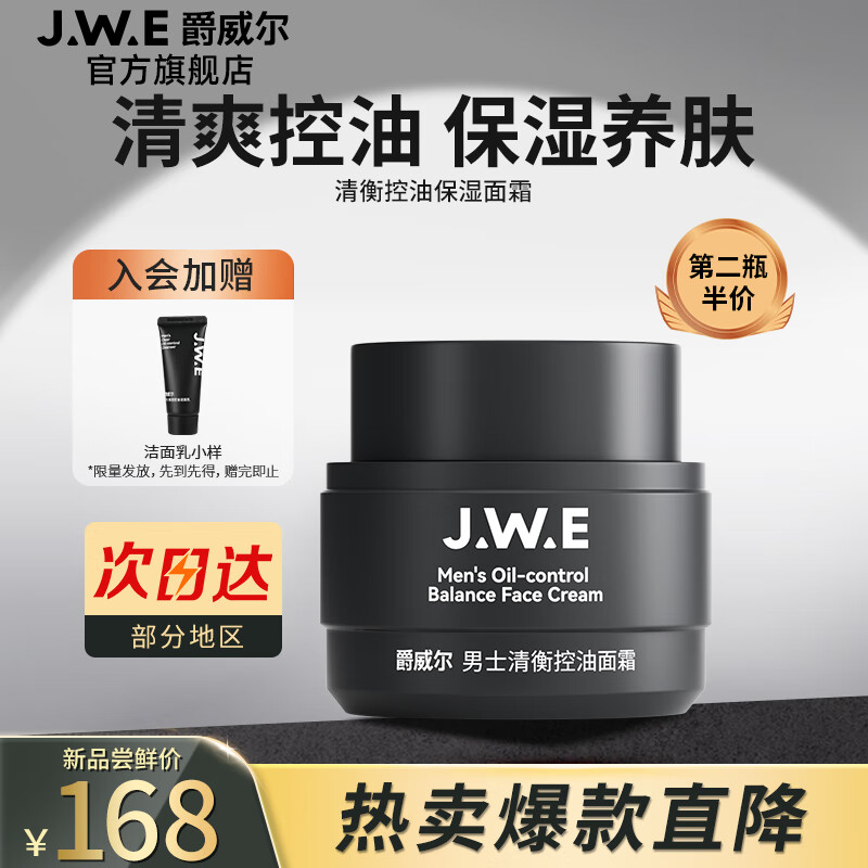 爵威尔（JUEWEIER）JWE男士面霜控油保湿霜细敛毛孔滋润紧致润肤霜男士专用50g
