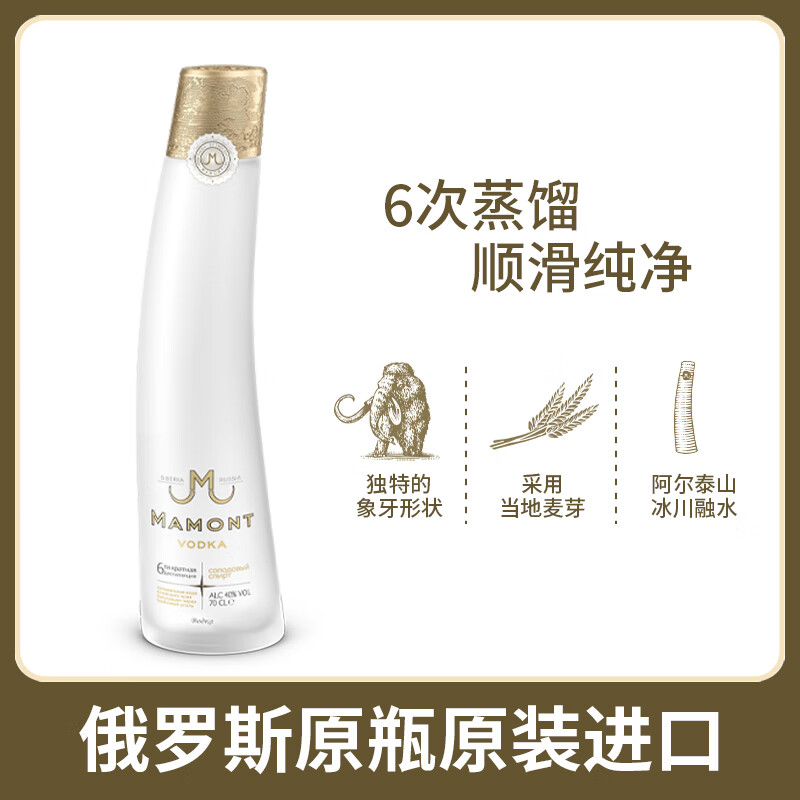 猛犸特（MAMONT）猛犸伏特加俄罗斯原瓶进口40度洋酒烈酒基酒700ml送礼 700mL 1瓶
