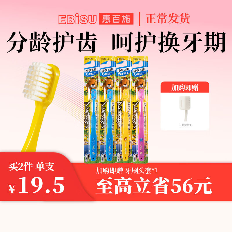 惠百施6-12岁儿童牙刷软毛牙刷小孩专用日本海外进口牙刷4支装