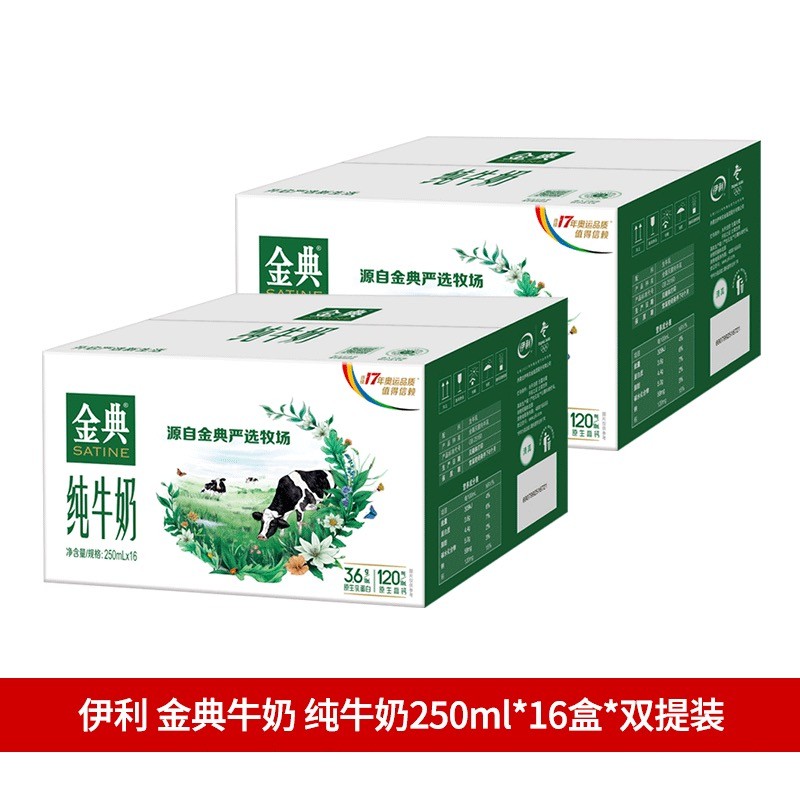 伊利 金典牛奶 纯牛奶250ml*16盒*2