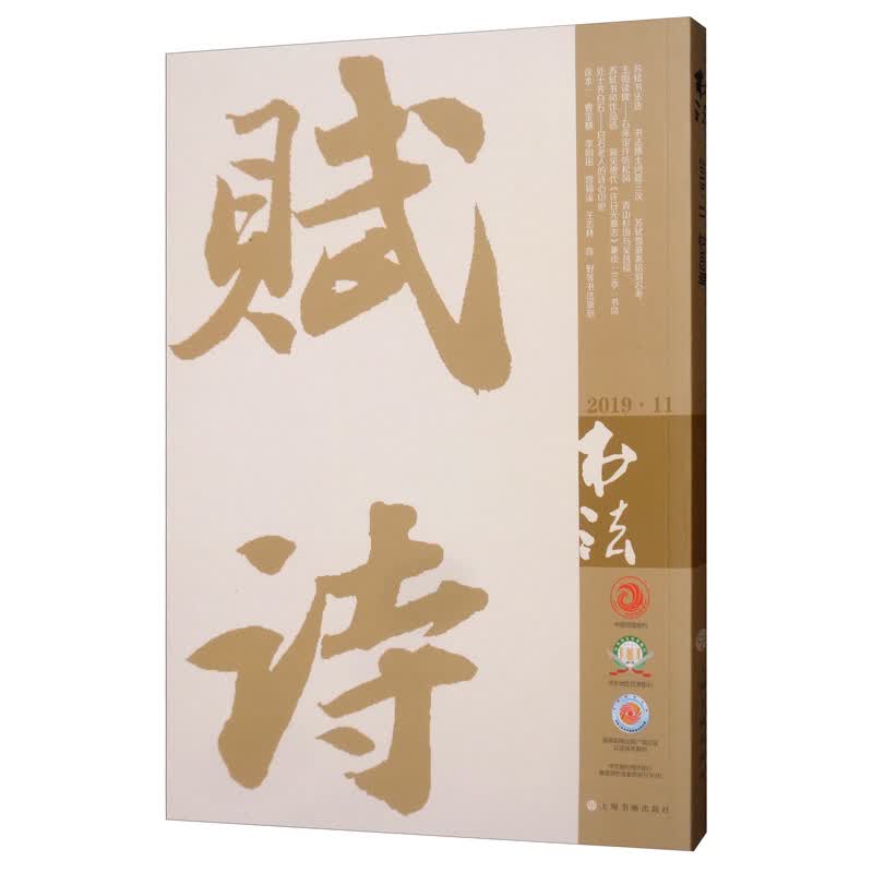 书法（2019年11月刊）