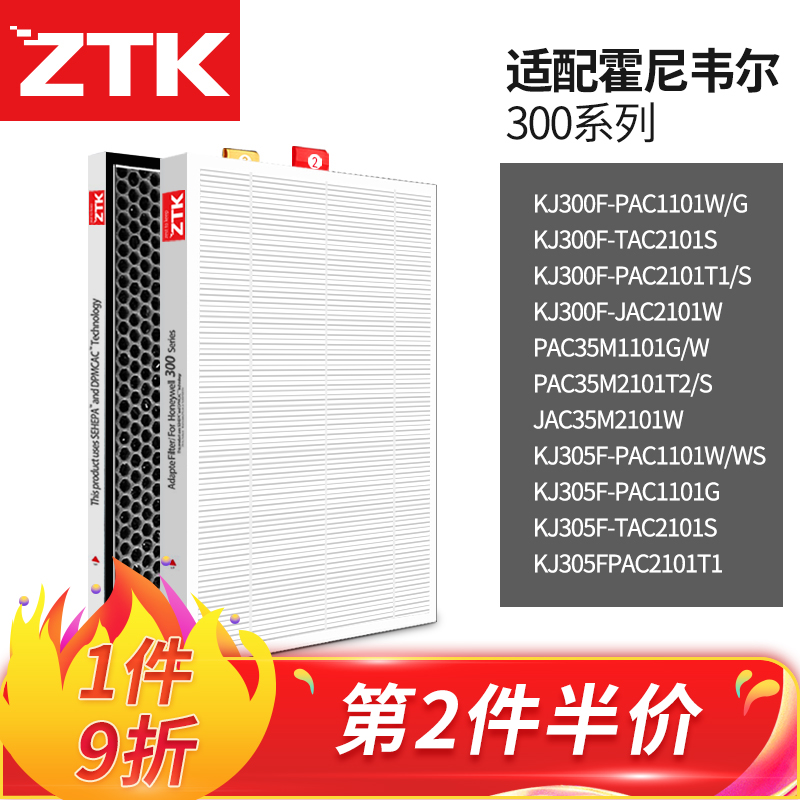 ZTK 适配honeywell霍尼韦尔空气净化器过滤网 滤芯 CMF37M3500KJ370F-PAC1601W