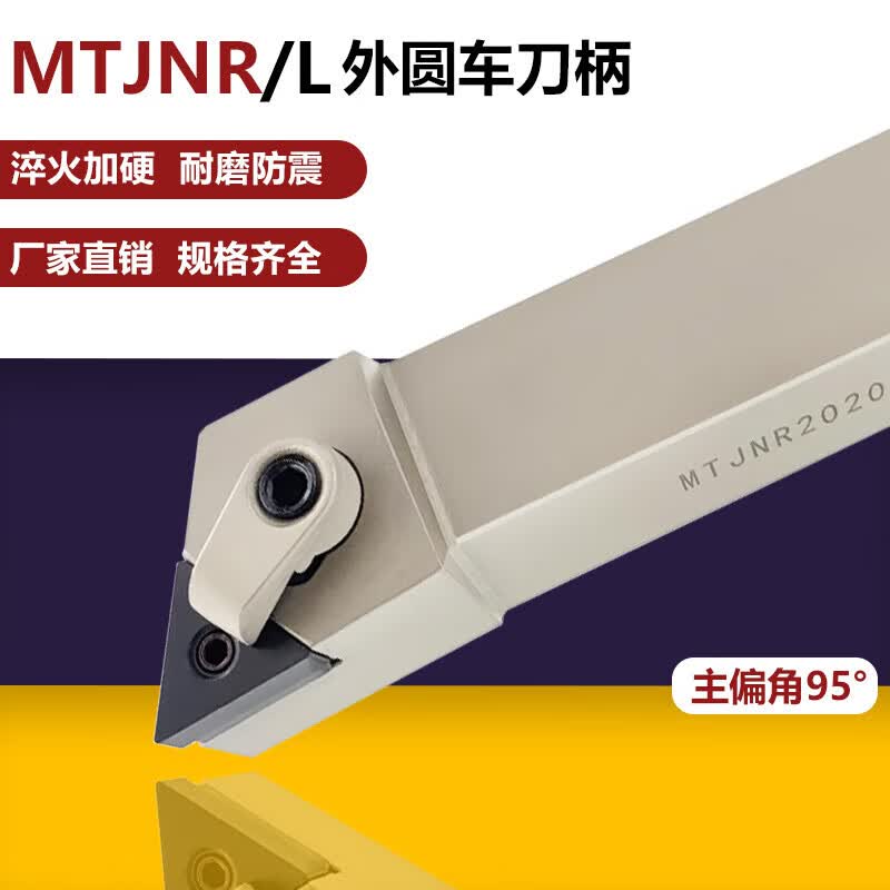 定制数控机夹刀杆外圆车刀柄42防震压板式加工中心夹具车 mtjnr1616h