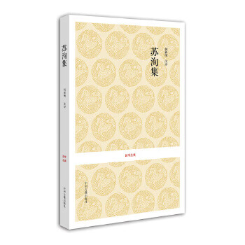 国学经典丛书:唐宋名家文集 苏洵集