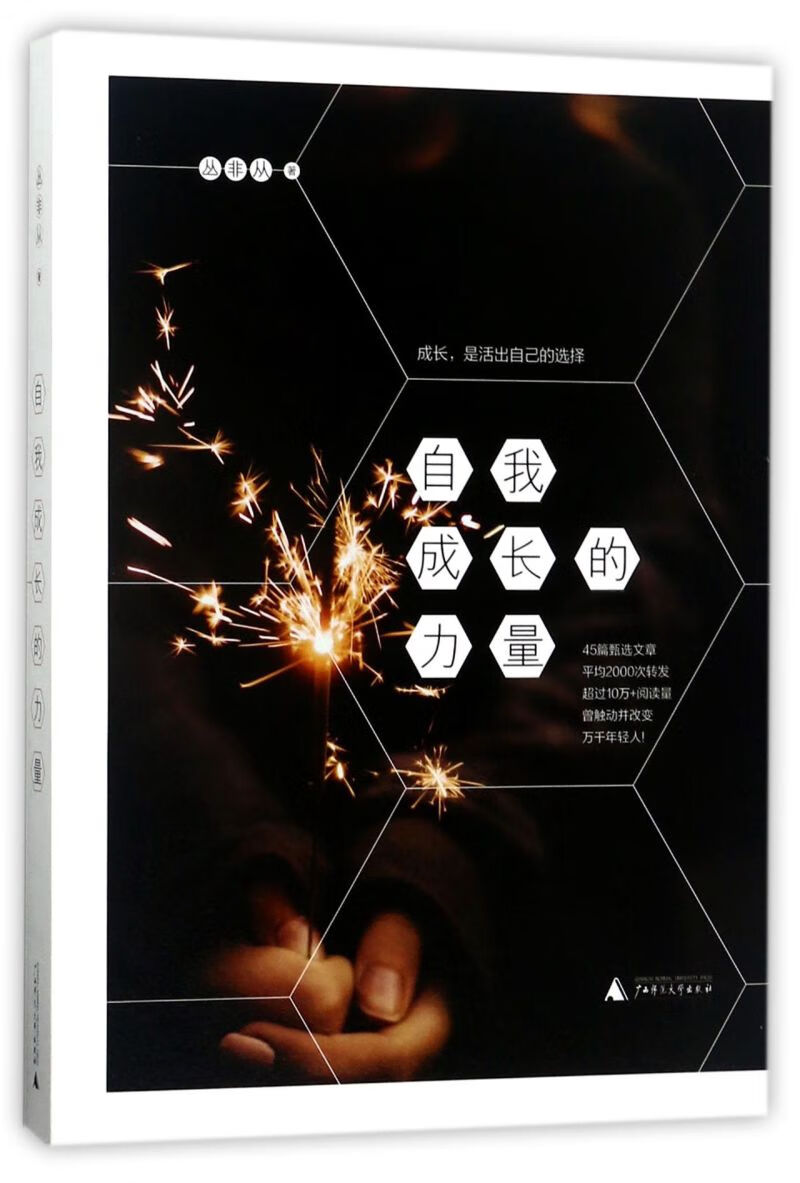 自我成长的力量