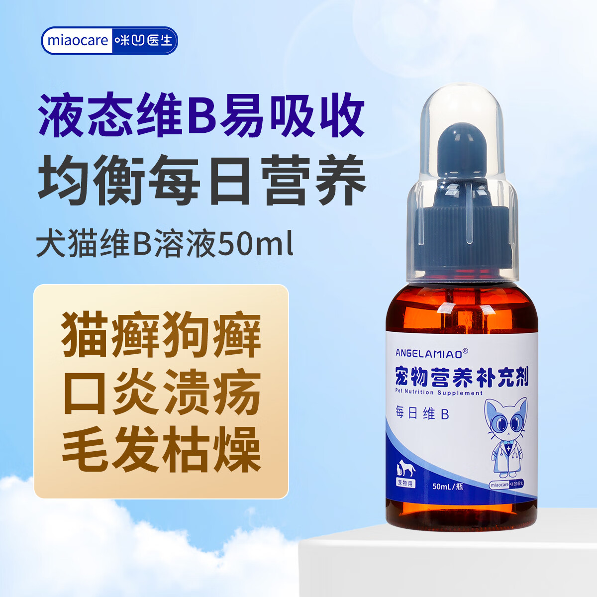 Angelamiaoè�临��ά����B��Һ50ml����è޺èѢ���ﹷ����ëӪ��Ƥ����