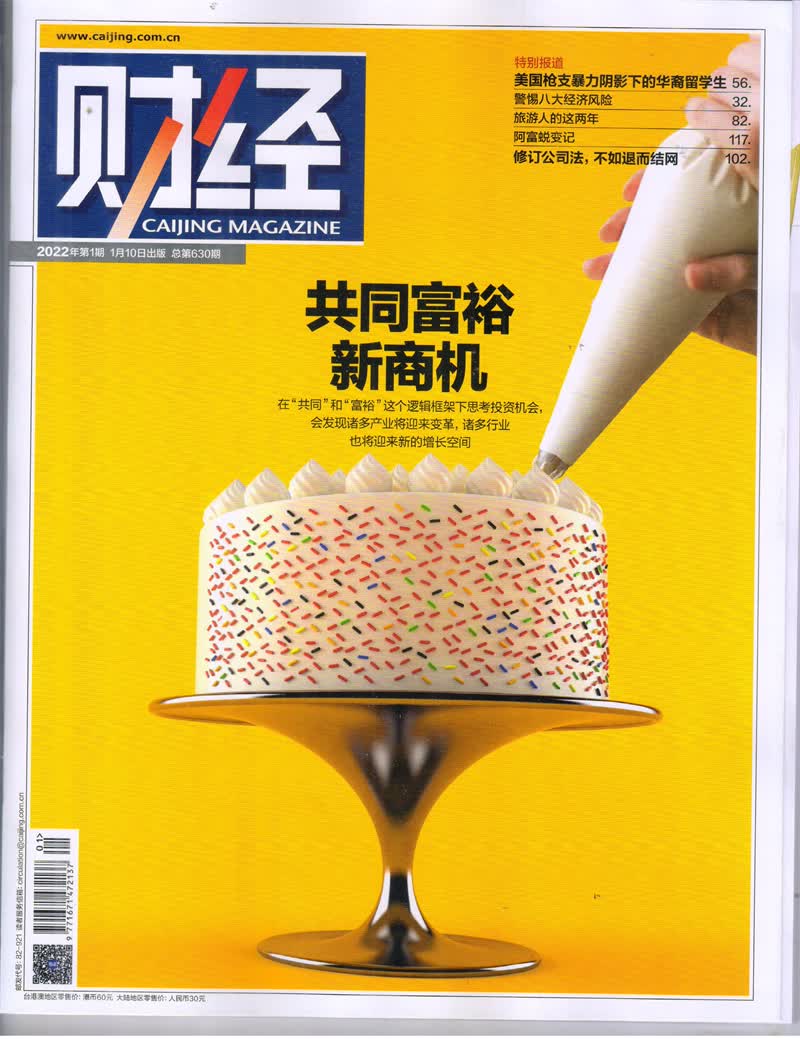 财经 2022年1月第1期 京东自营