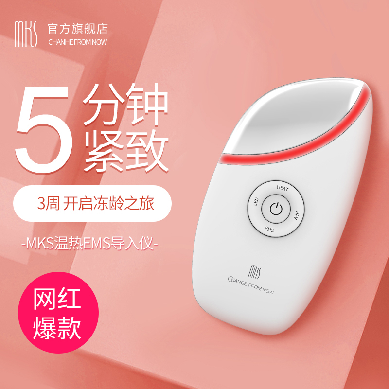 mks美克斯导入仪美容仪洗脸仪清洁面部导出卸妆面膜家用脸部按摩器NV8526 白色