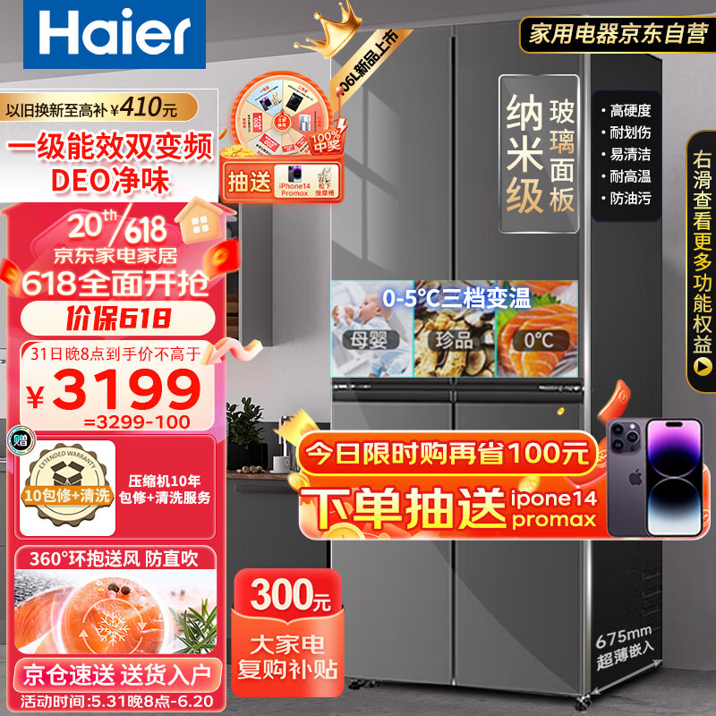 海尔（Haier）406升 一级能效双变频十字双开四开多门家用风冷无霜冰箱超薄大容量DEO净味全新升级钢化玻璃门