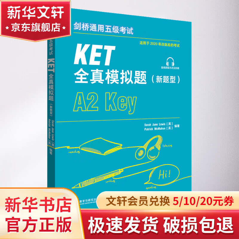剑桥通用五级考试KET全真模拟题(新题型)高性价比高么？