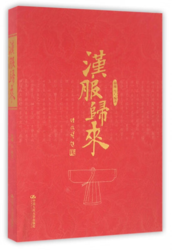 汉服归来