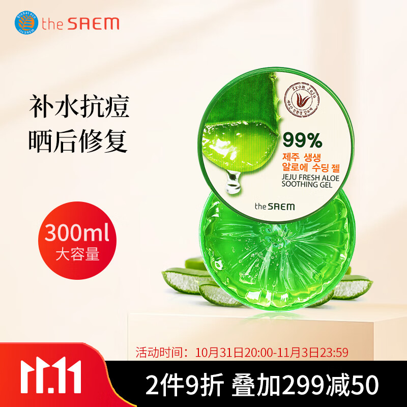 得鲜 the saem 韩国原装进口 芦荟胶舒缓保湿凝胶300ml补水晒后呵护属于什么档次？