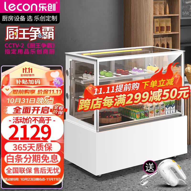 乐创（lecon）蛋糕柜展示柜冷藏商用玻璃陈列柜水果寿司甜品保鲜柜卤菜鸭脖柜凉菜柜慕斯柜 直角风冷+除雾保湿 后开门白色 0.9米台式使用感如何?