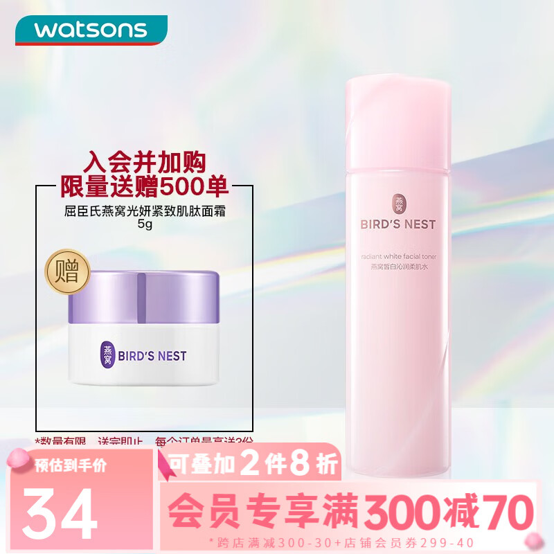 屈臣氏燕窝爽肤精华补水保湿水150毫升系列 classic皙白沁润柔肌水