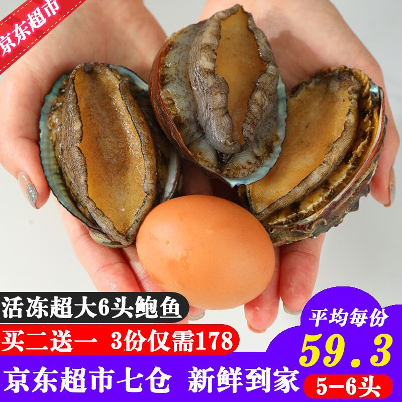 海唤 冷冻大鲍鱼 鲍鱼捞饭食材 400g 袋装 生鲜水产 火锅烧烤食材 超